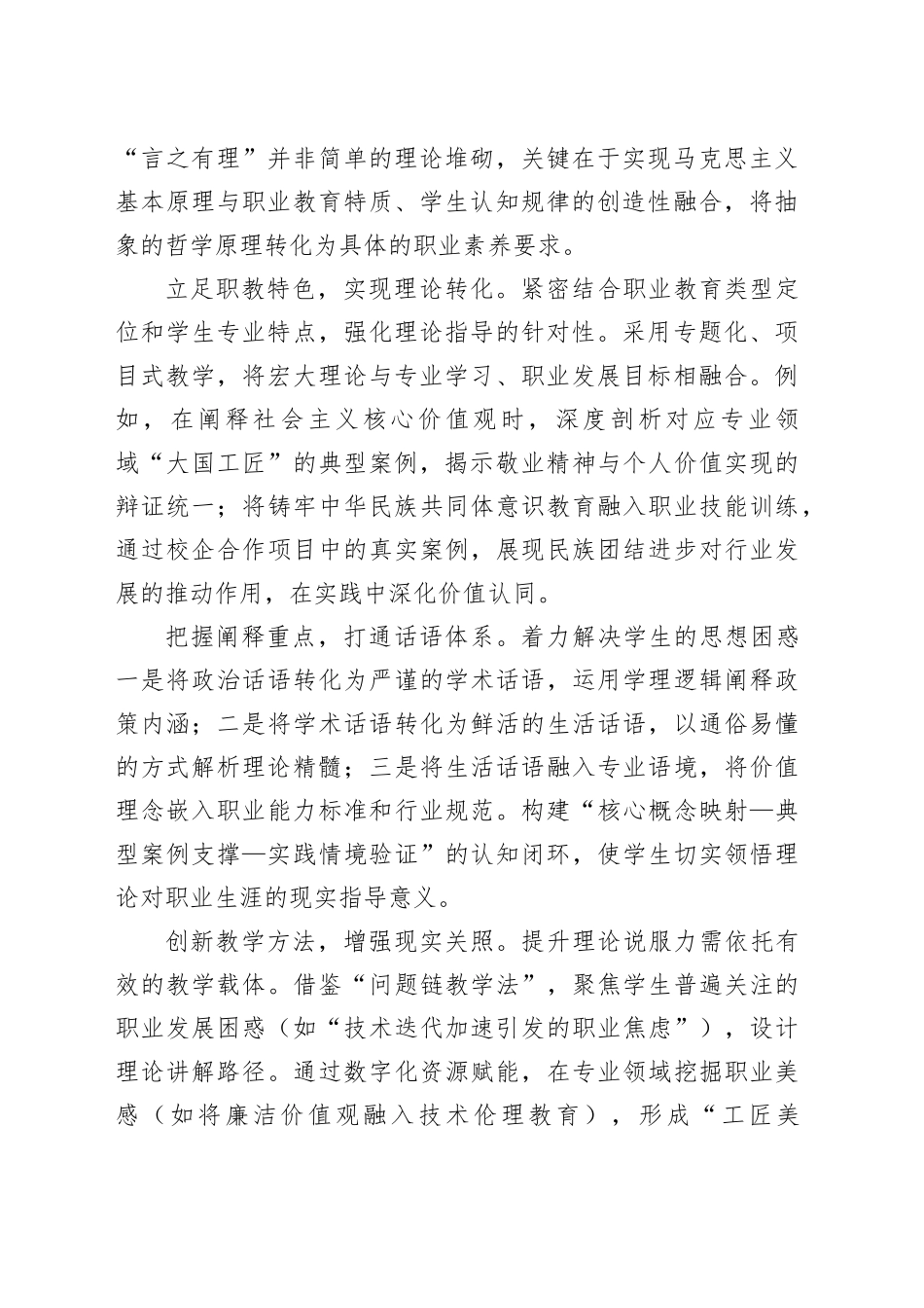 高职院校思政课“三有”模式_第2页