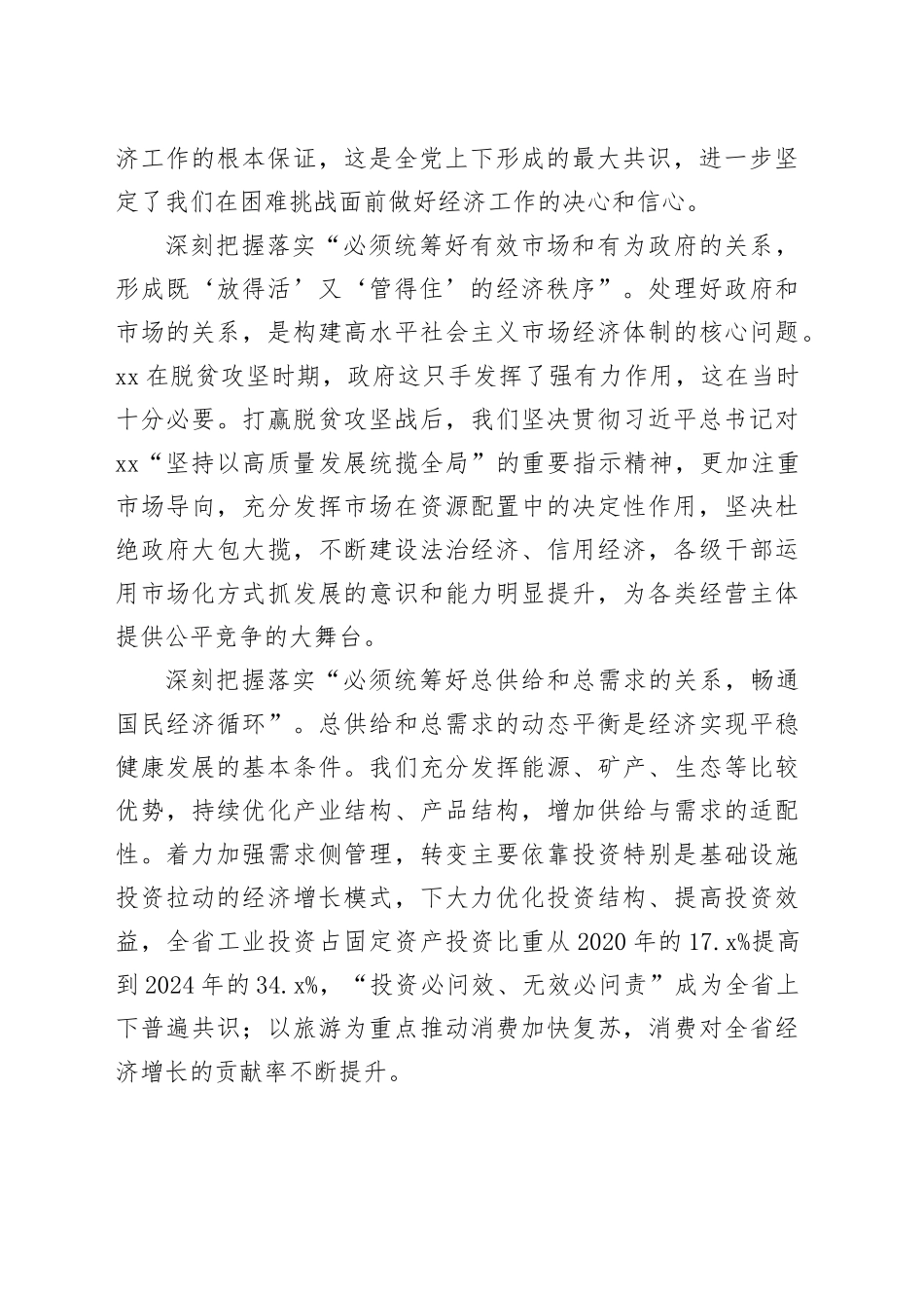 高质量发展要坚持科学理念和正确方法_第2页