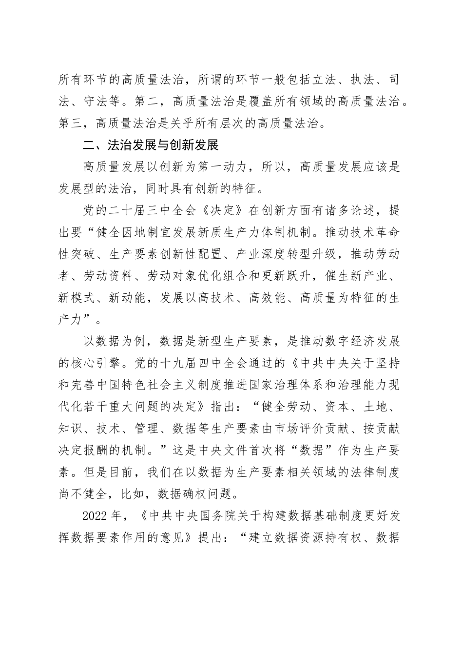 高质量发展主题党课讲稿：以高质量法治保障高质量发展_第2页