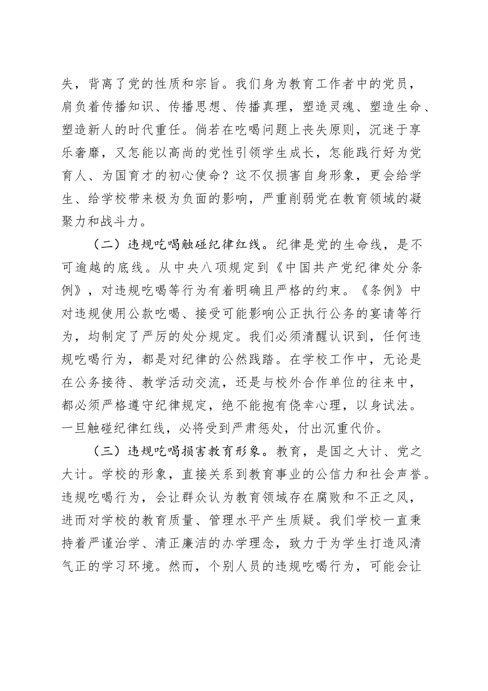 高中校长党课讲稿：坚守廉洁底线，杜绝违规吃喝_第2页