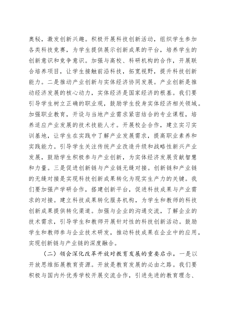 高中校长在党委理论学习中心组专题学习习近平总书记在2025年全国“两会”上重要讲话精神研讨交流会上的讲话_第2页