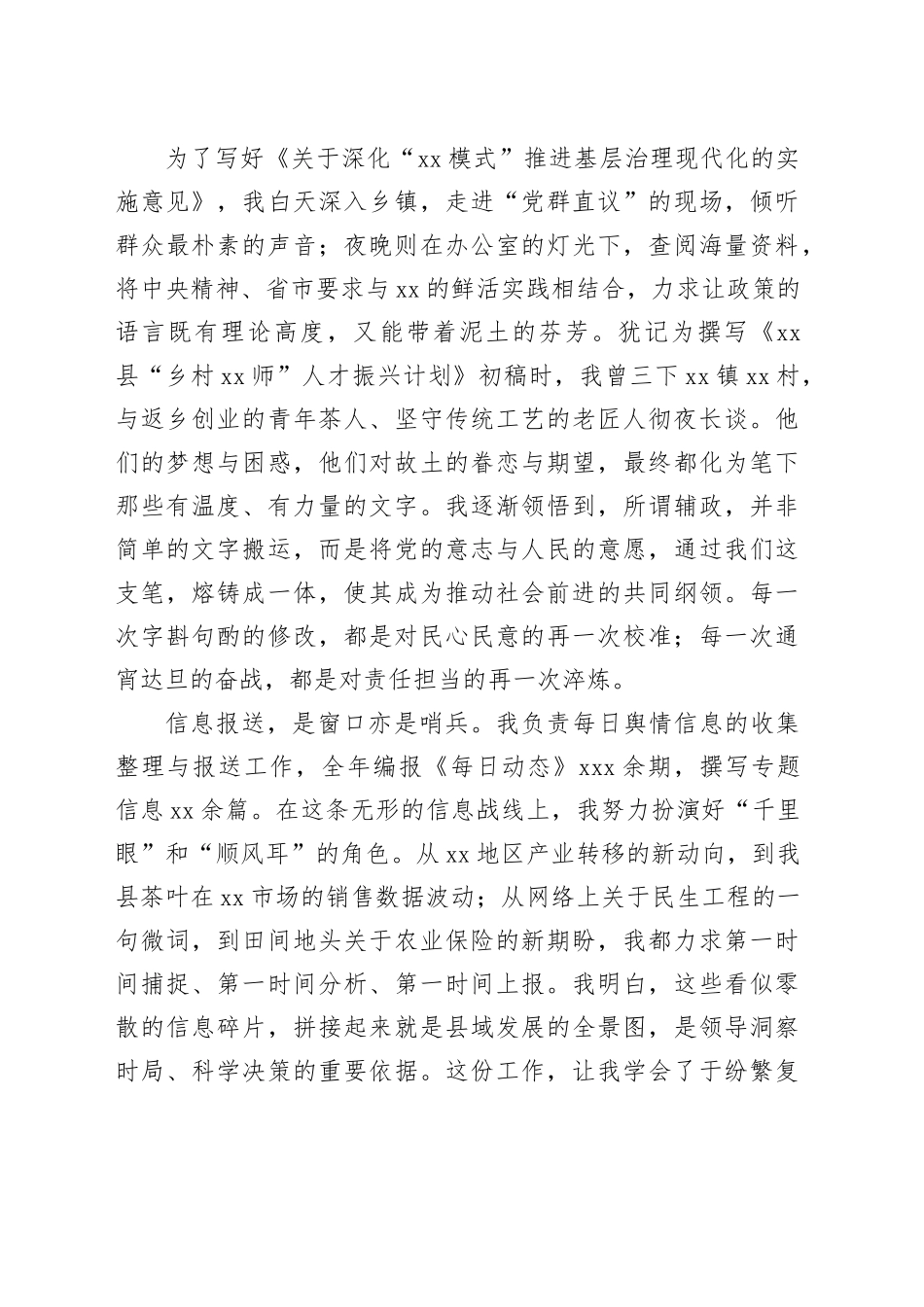 个人2025年半年工作工作总结（县委办公室）_第2页