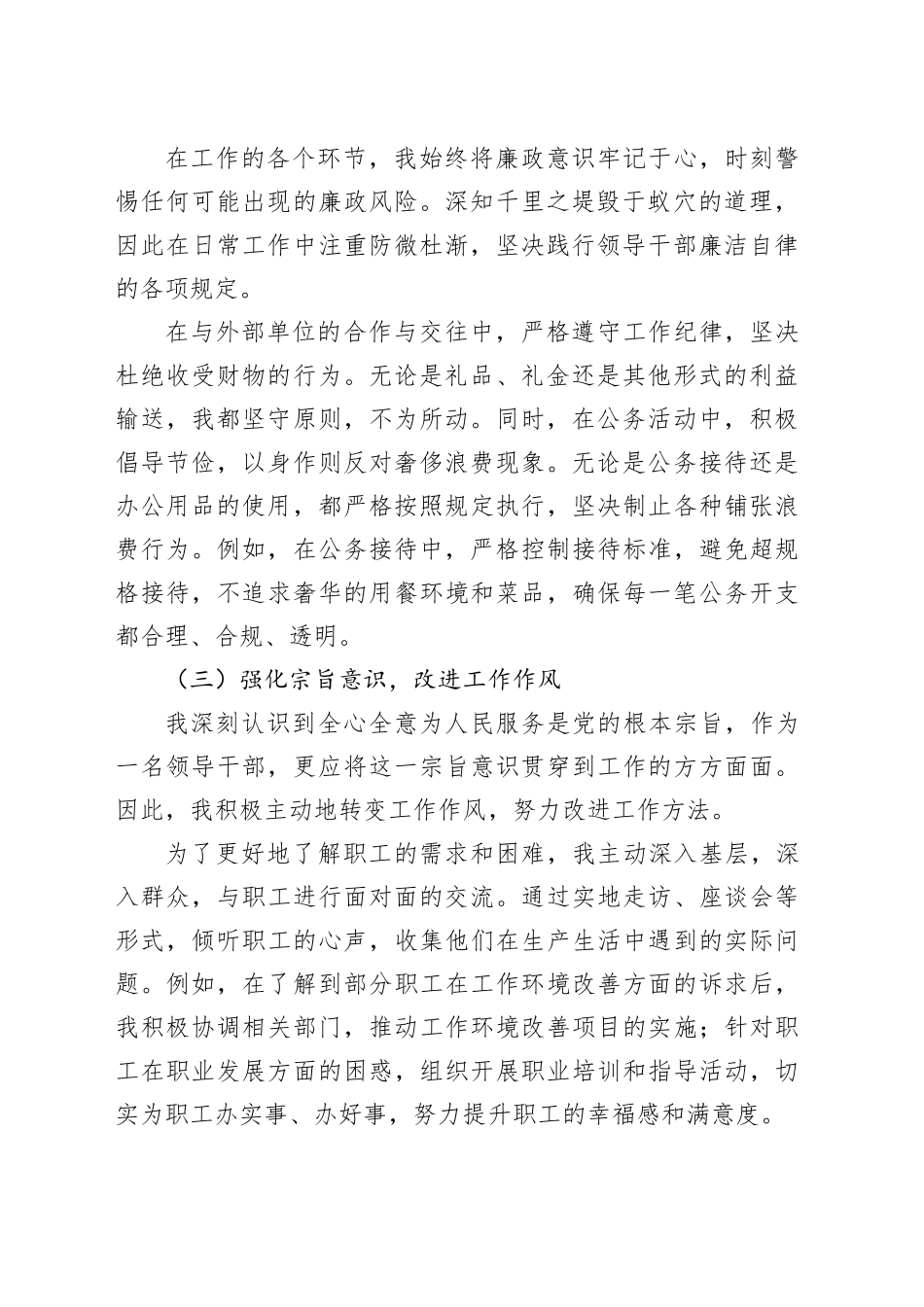 个人廉洁自律情况报告_第2页