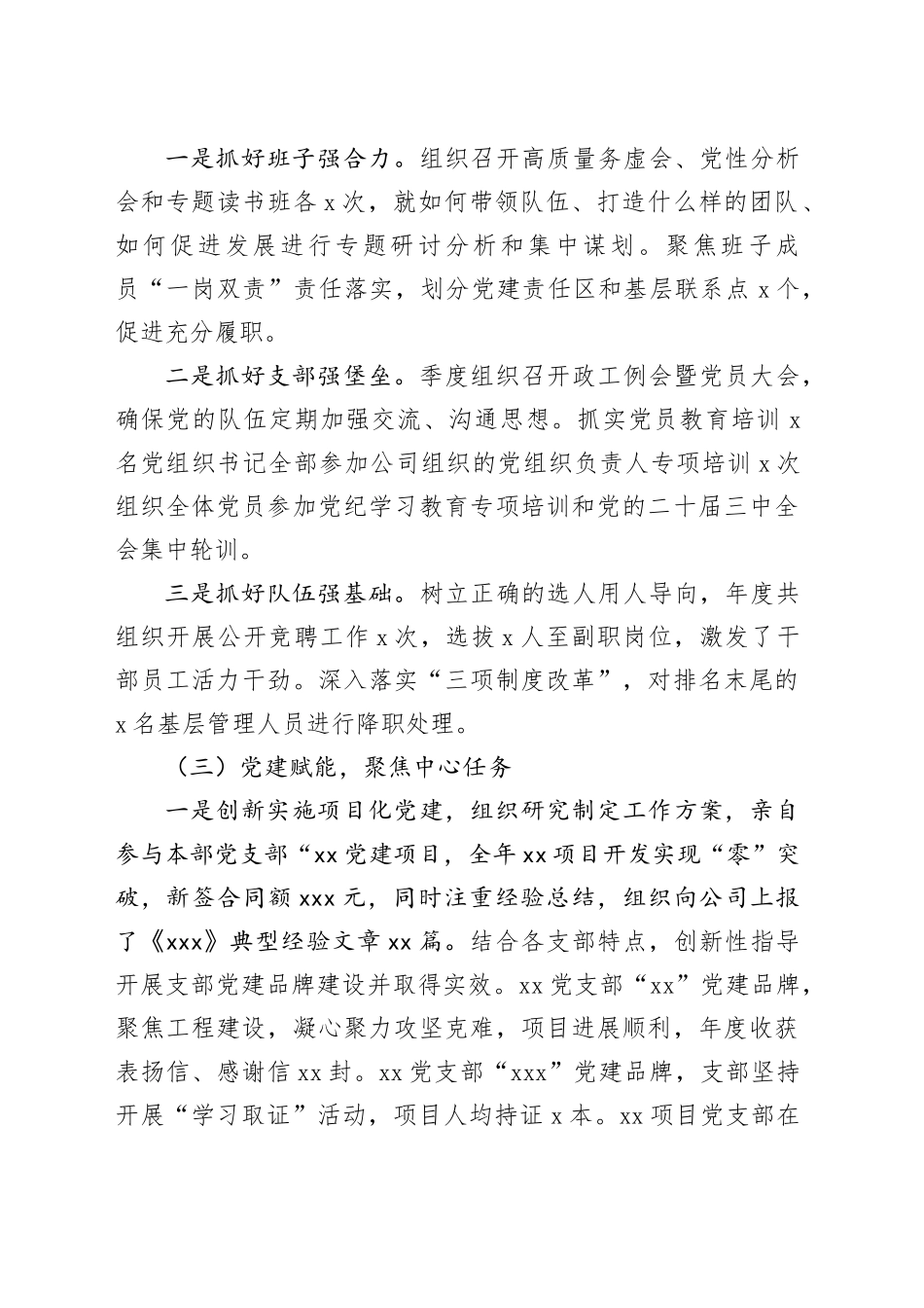 个人履职尽责情况汇报_第2页