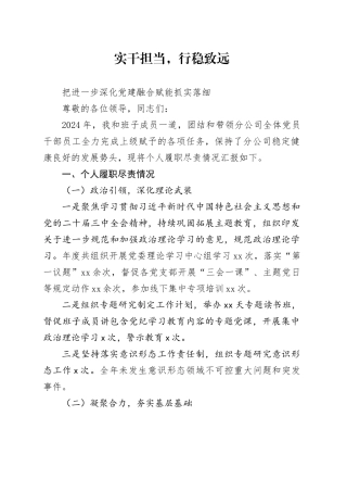 个人履职尽责情况汇报