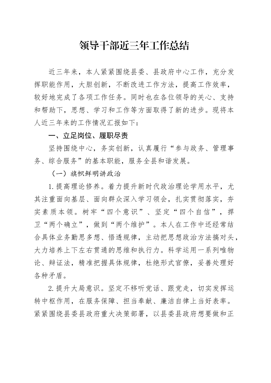 个人三年工作总结2900字_第1页