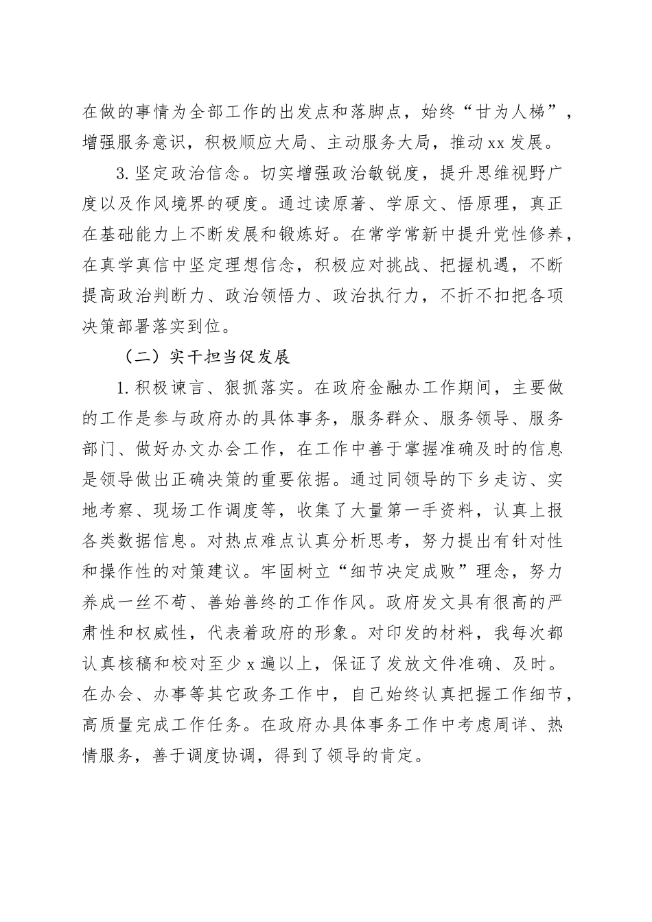 个人三年工作总结2900字_第2页