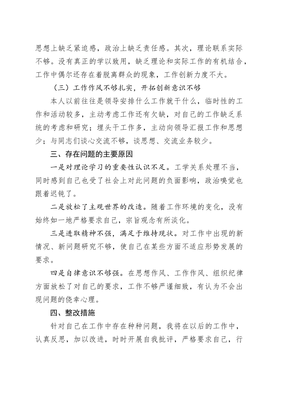 个人思想作风整顿活动工作总结_第2页