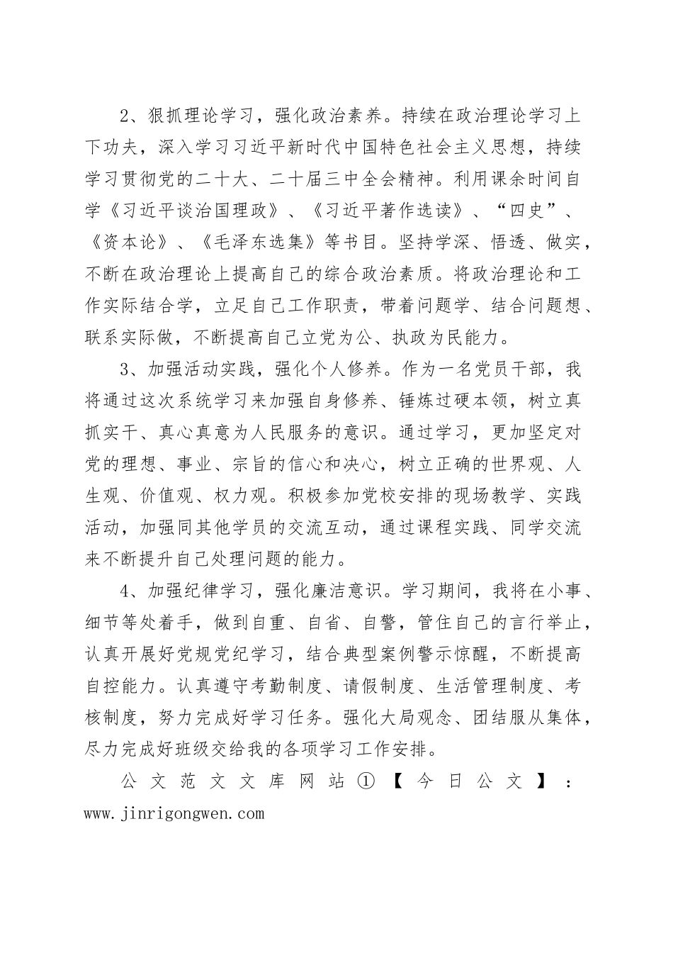 个人学习和党性锻炼计划_第2页