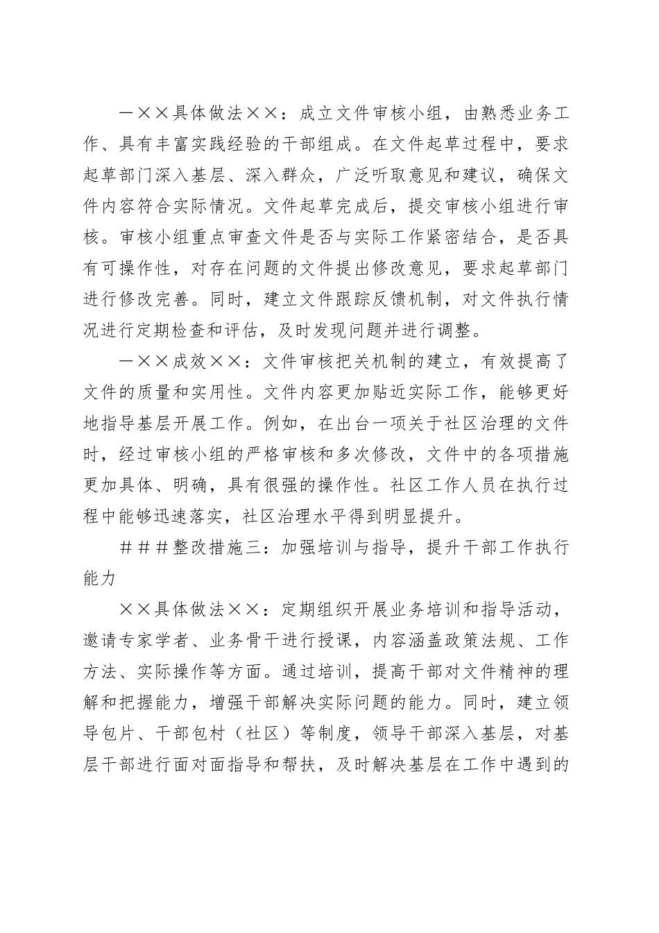 个人自查中央八项规定整改问题措施及取得的成效_第2页