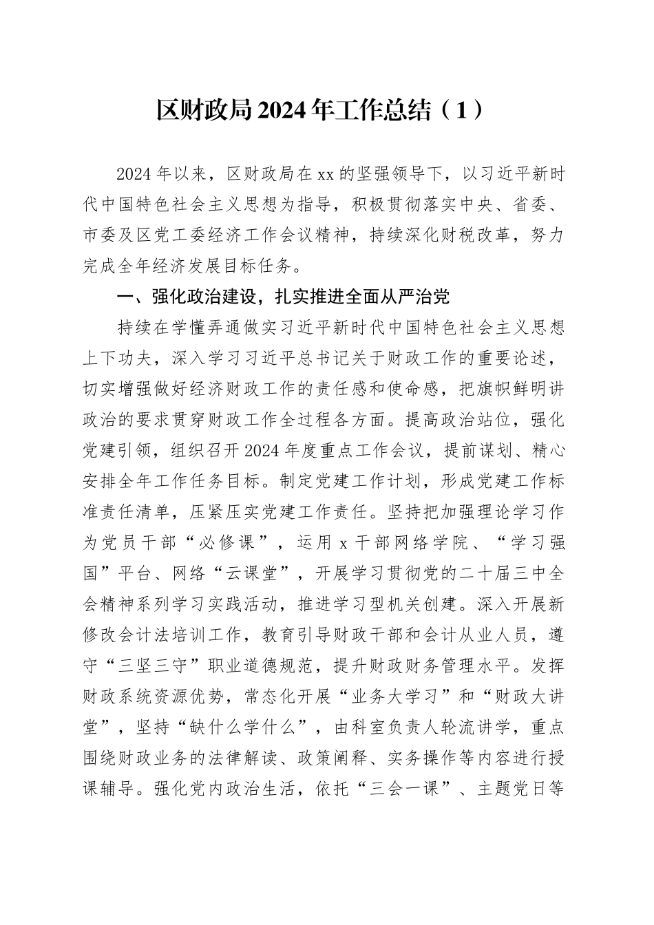 各单位2024年工作总结和2025年工作计划（5篇）_第1页