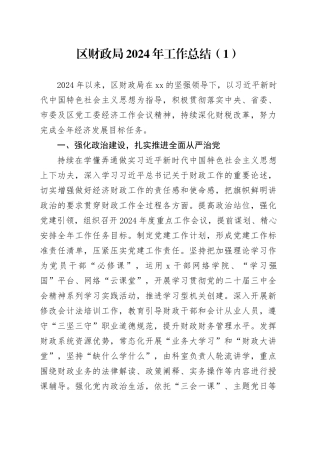 各单位2024年工作总结和2025年工作计划（5篇）