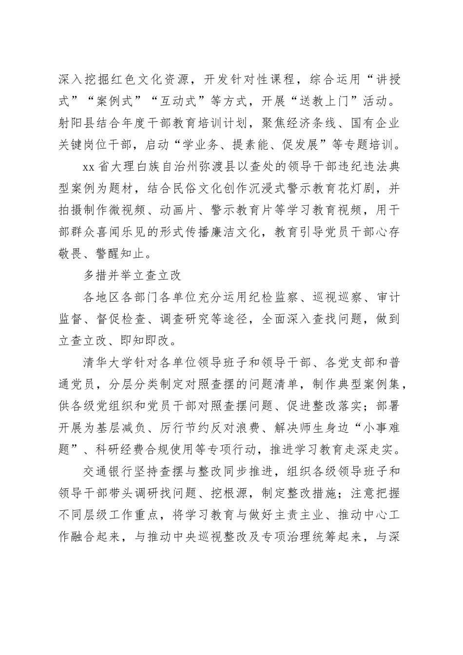 各地区各部门各单位扎实开展学习教育——在推进高质量发展中展现新作为_第2页
