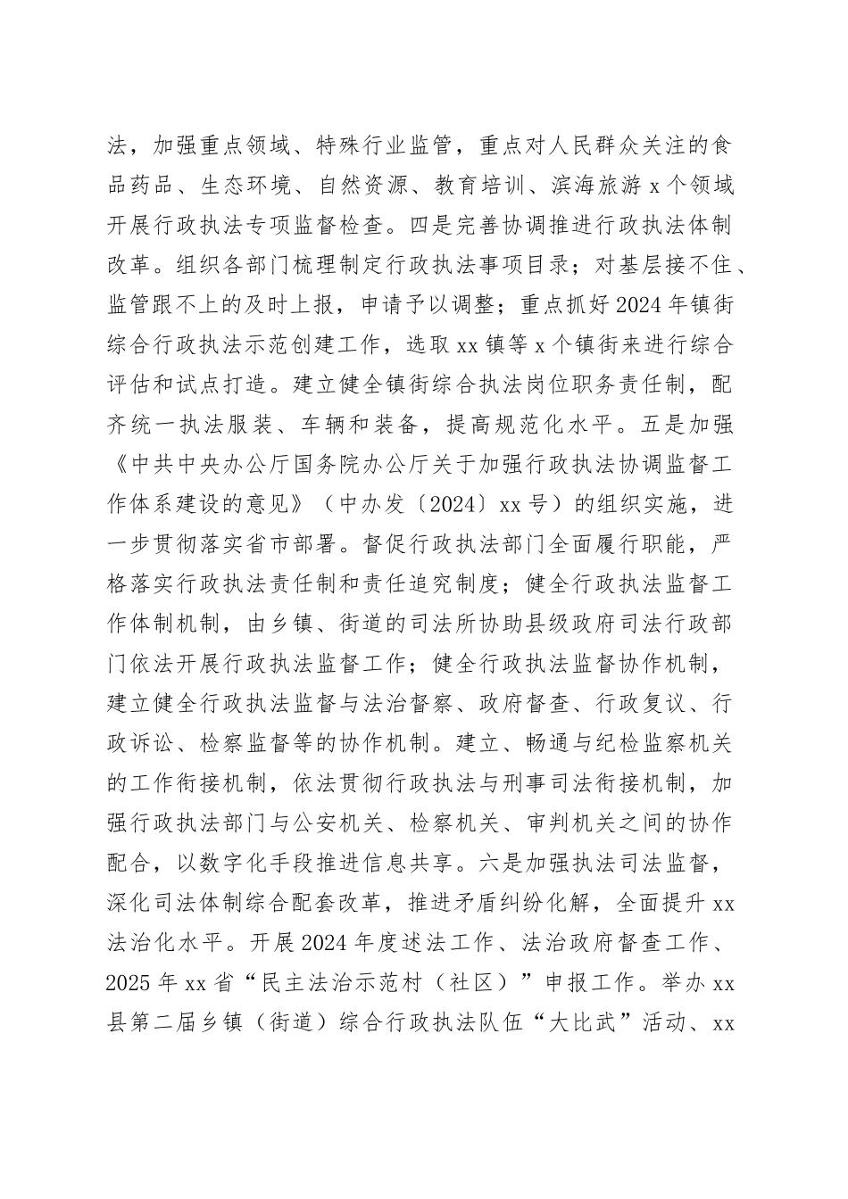 各级局机关2025年工作计划合集（7篇）（含街道）_第2页