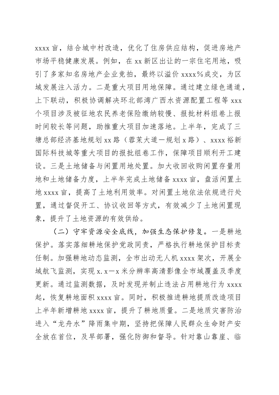 各级局机关2025年上半年工作情况总结合集（6篇）20250723_第2页