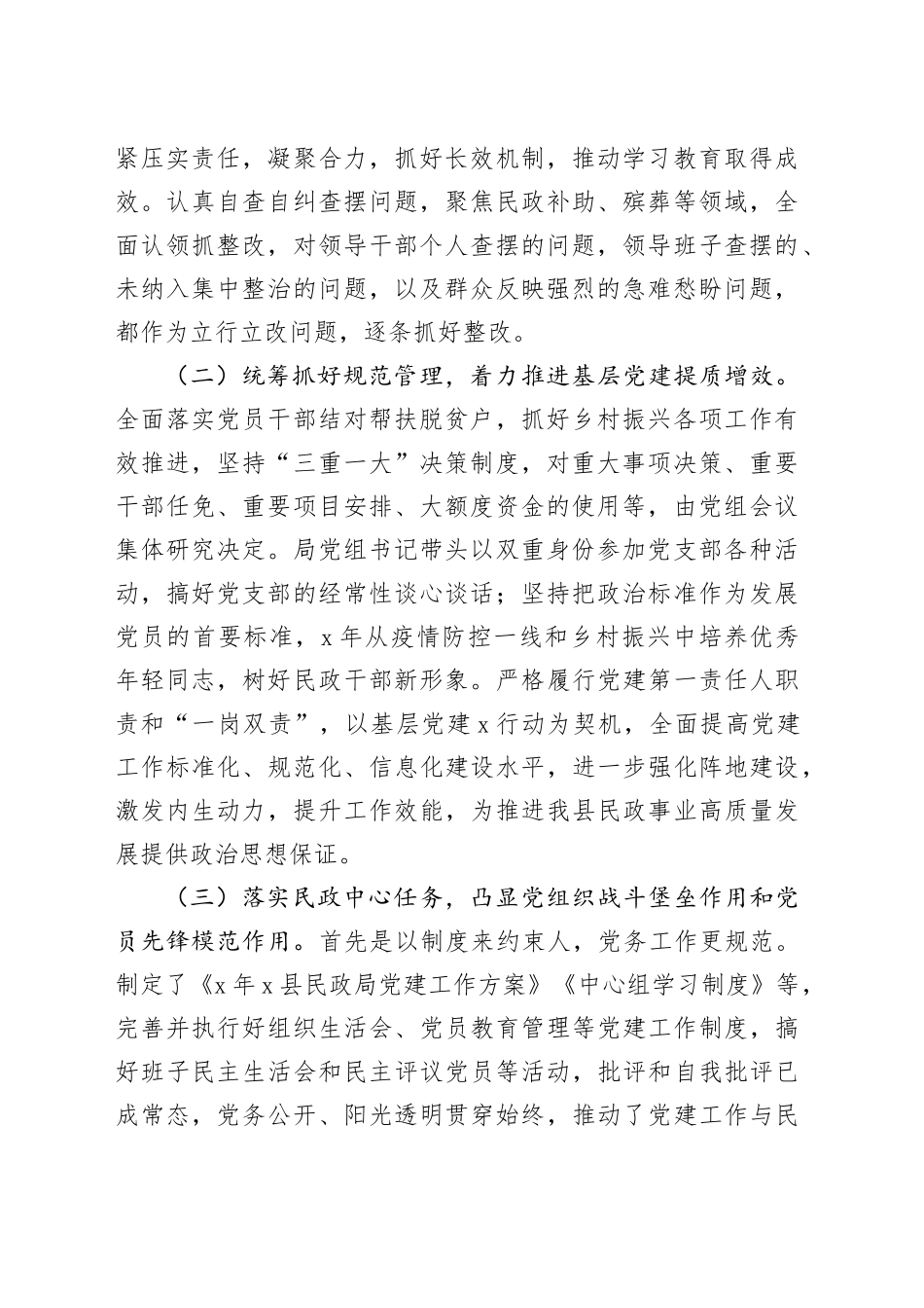 各级局机关上半年党建工作总结合集（11篇）20250804_第2页