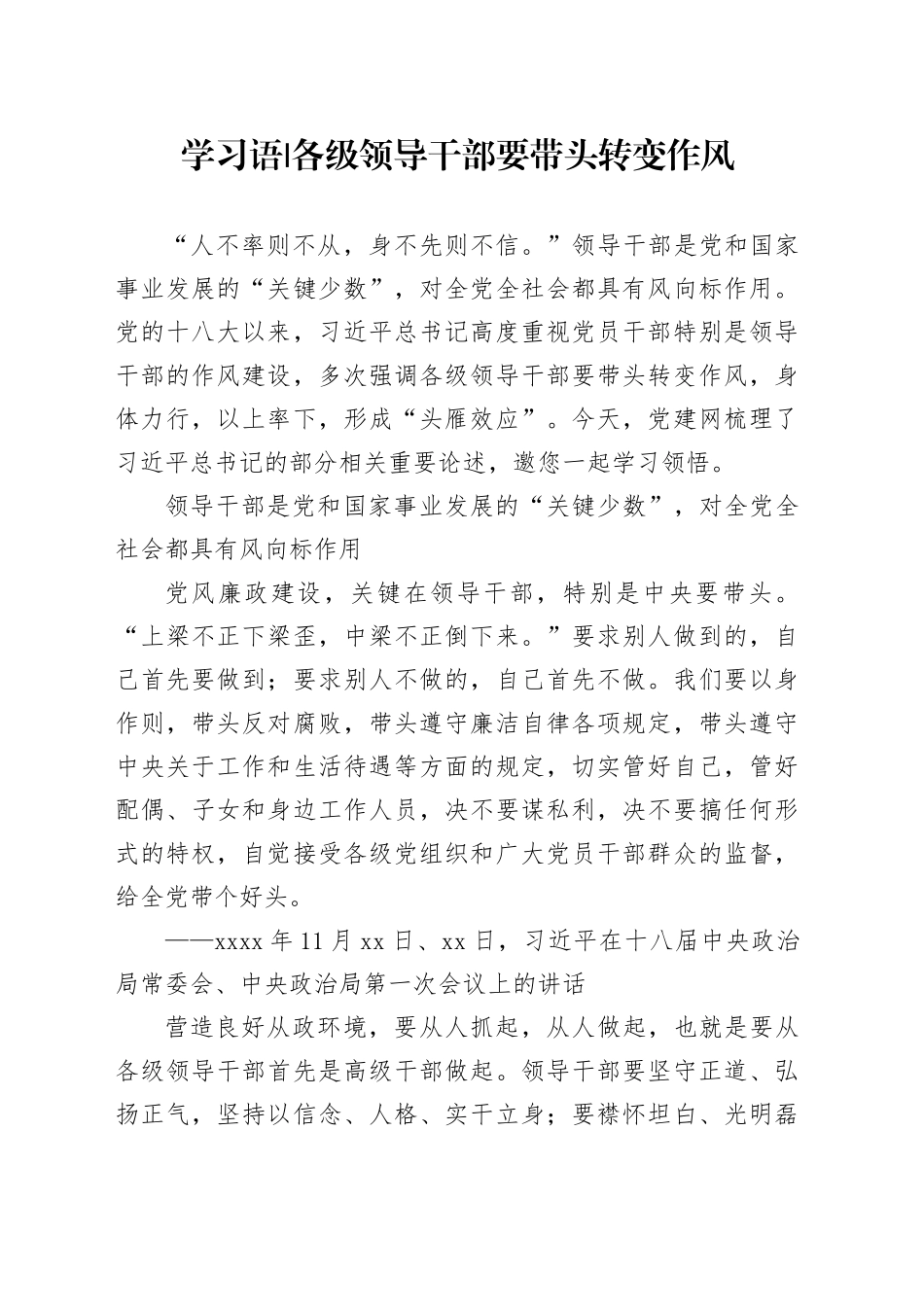 各级领导干部要带头转变作风_第1页