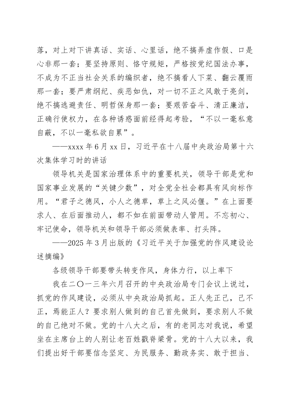 各级领导干部要带头转变作风_第2页