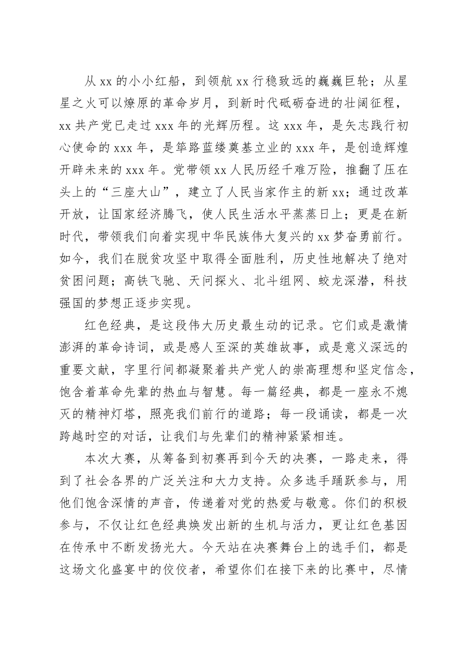 各类活动决赛主题讲话材料合集（4篇）_第2页