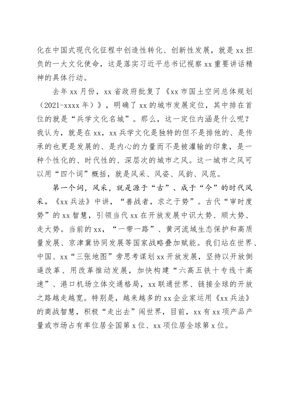 各类活动主旨演讲材料合集（7篇）_第2页