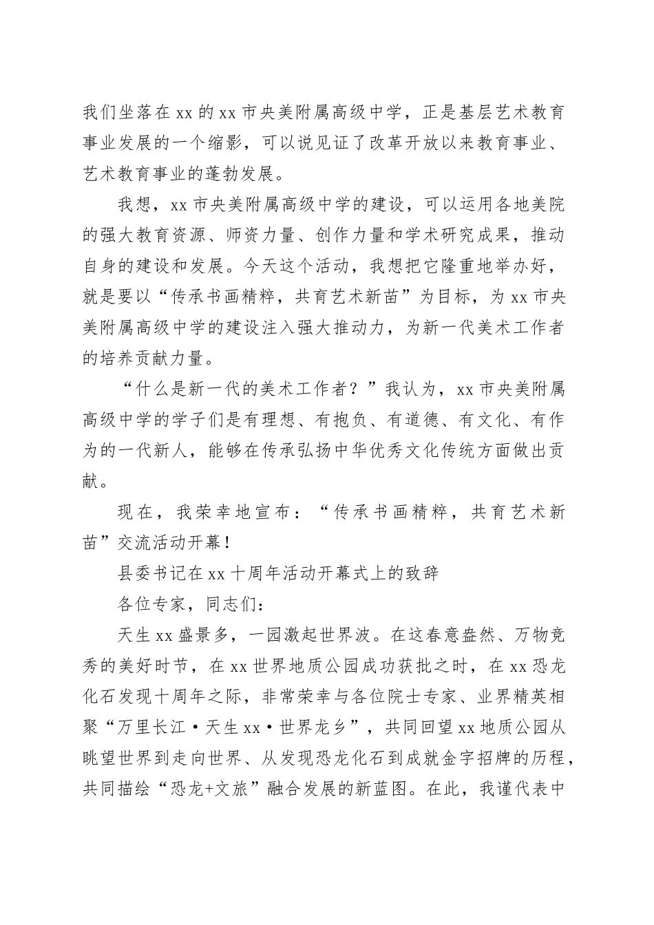 各类交流活动主题讲话材料合集（7篇）_第2页