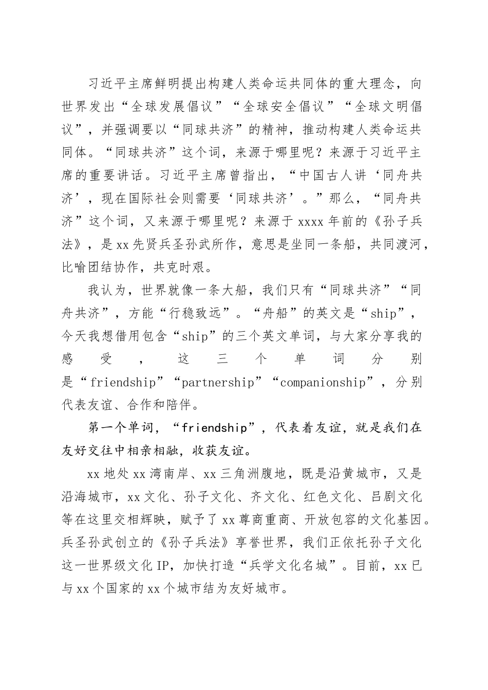 各类品牌节开幕式致辞、讲话材料合集（7篇）_第2页