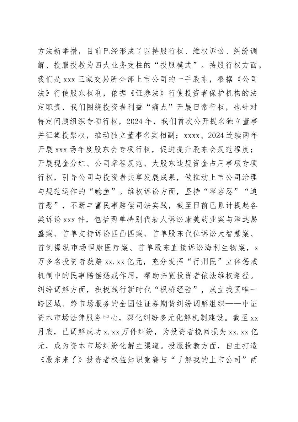 各类主题高质量发展致辞、讲话材料合集（6篇）_第2页