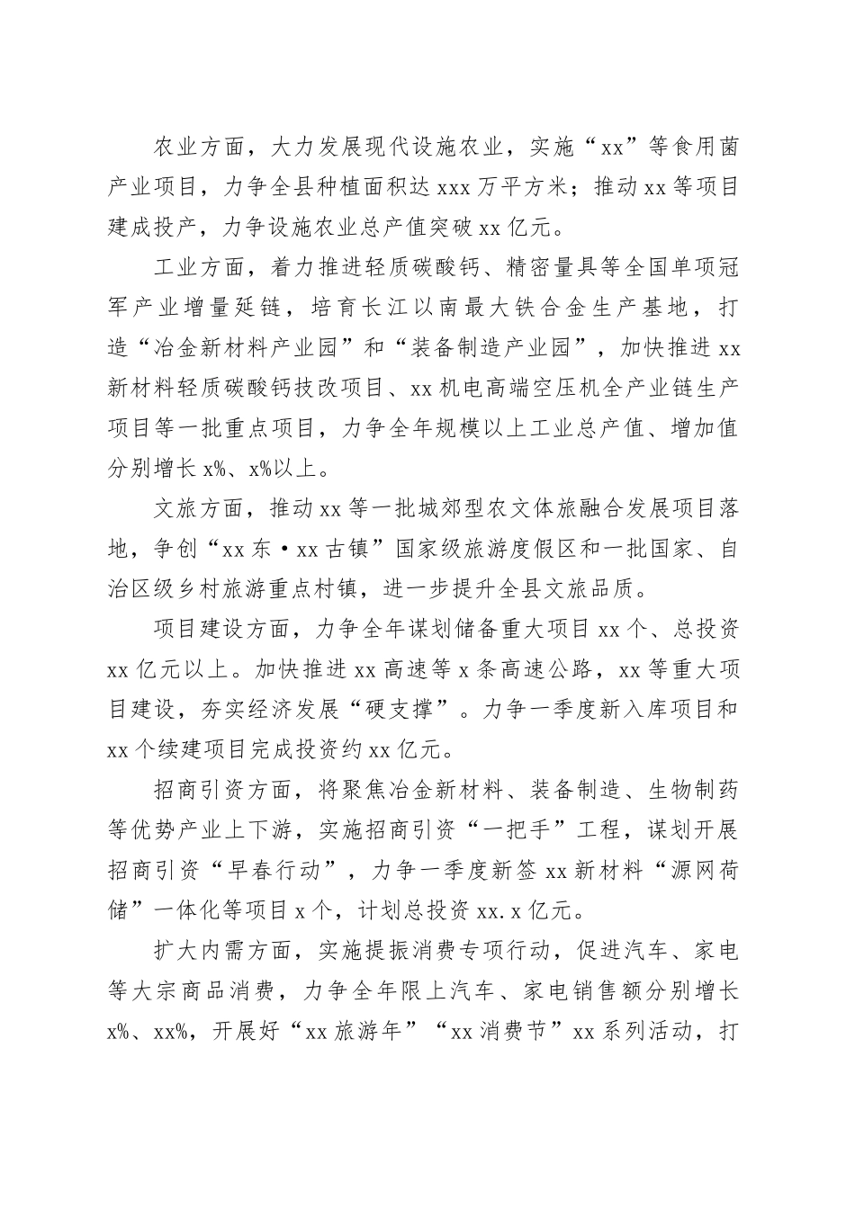 各县（市、区）党委主要负责同志在2025年xx世界级旅游城市建设奋进年动员部署会上的发言材料合集（8篇）_第2页