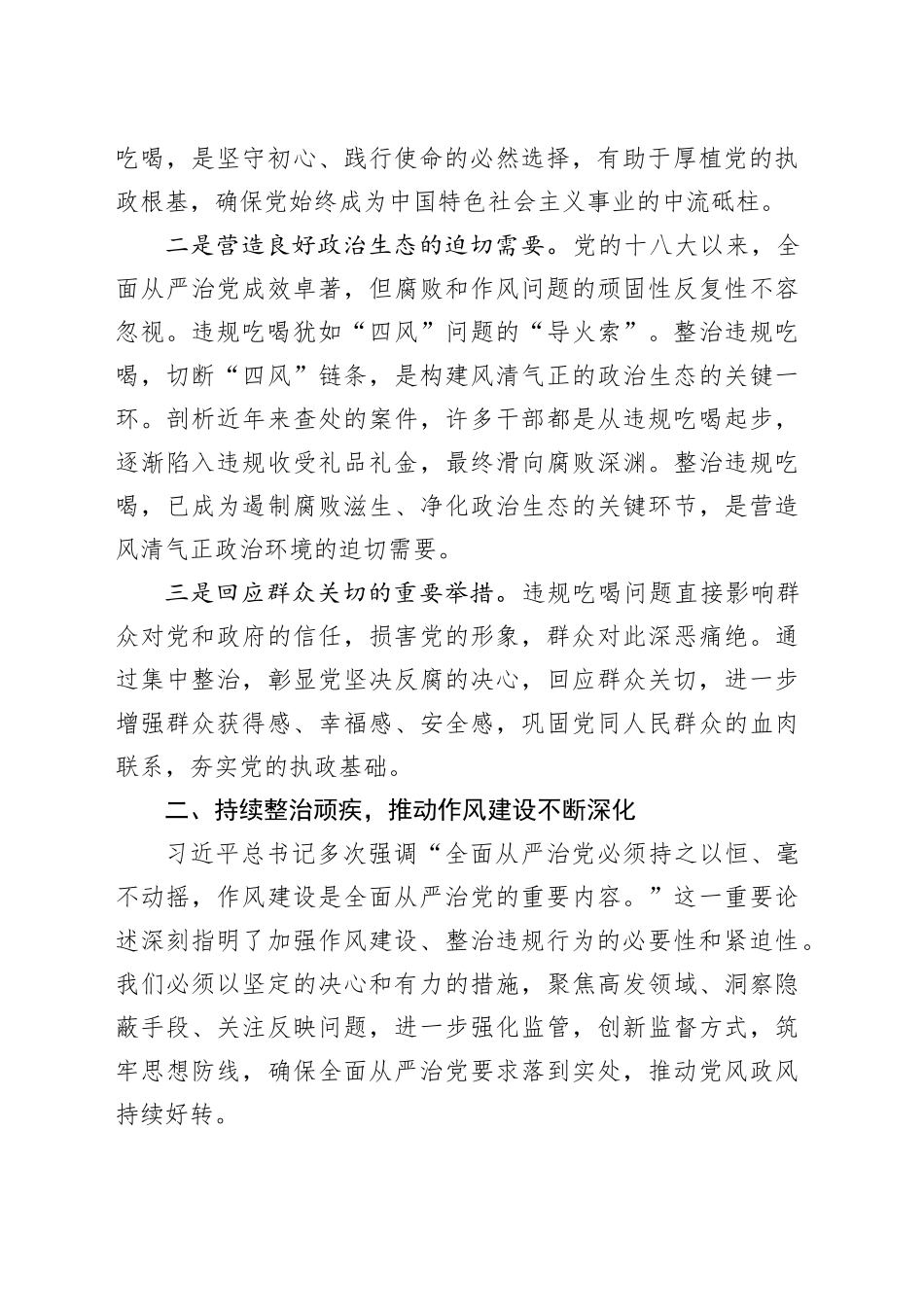 根治违规吃喝顽疾涵养优良党风政风_第2页