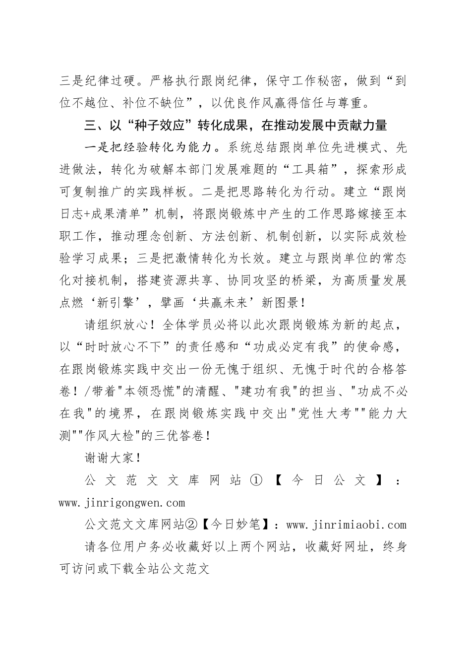 跟岗锻炼学员代表发言稿_第2页