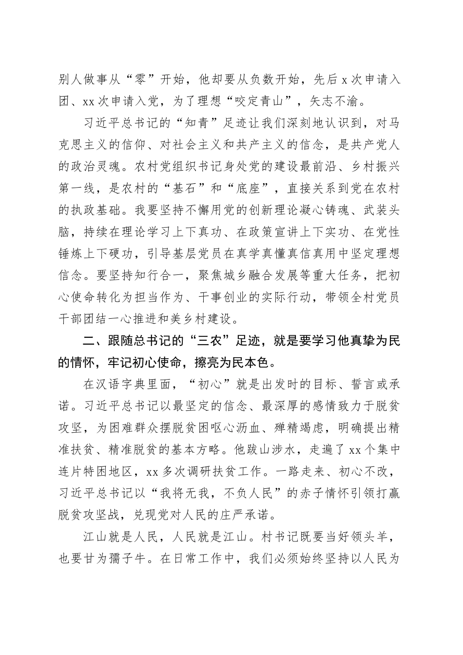 跟随总书记的“三农”足迹争当新时代“担当作为好支书”_第2页