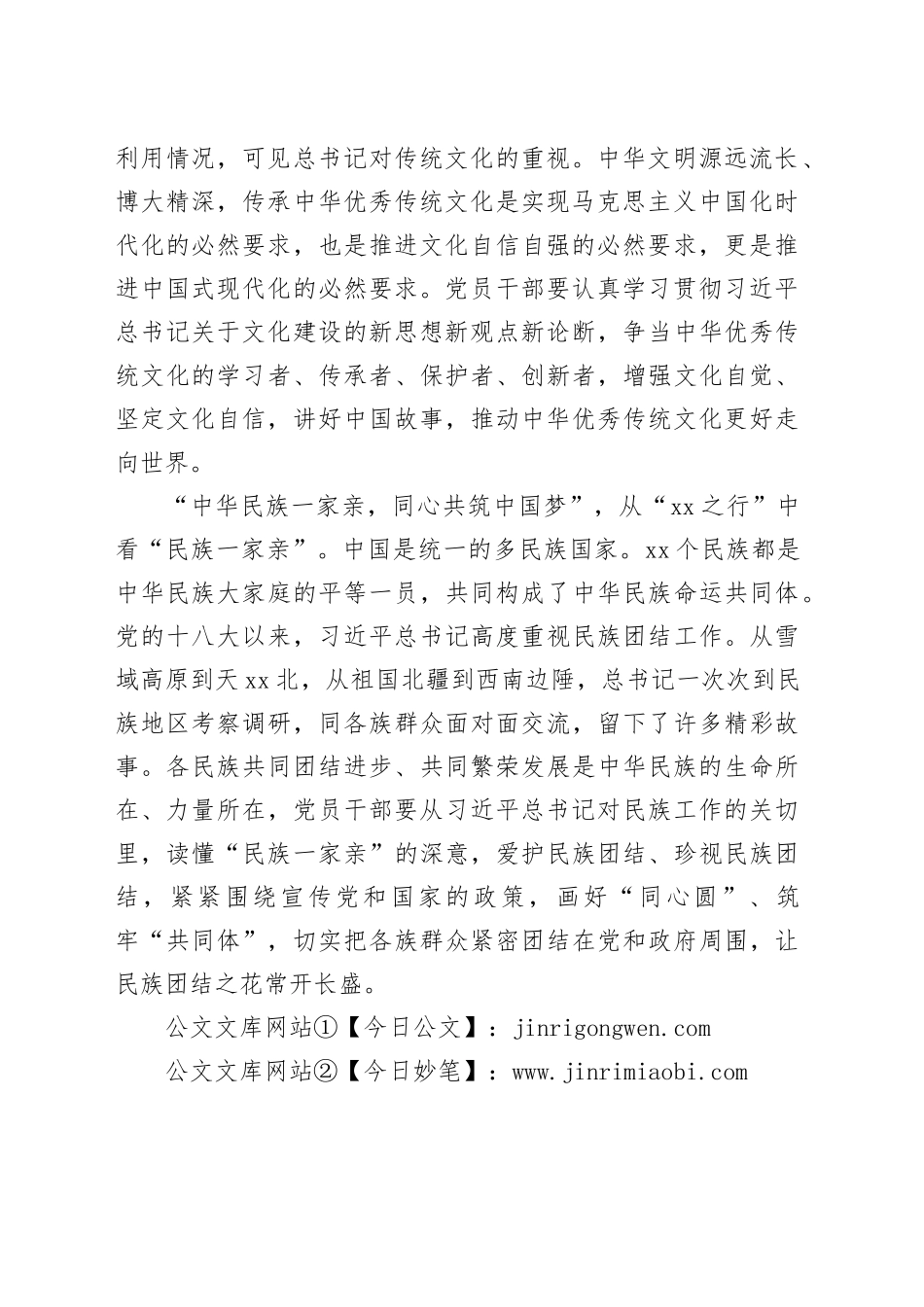 跟随总书记的脚步 看彩云之南绘就崭新画卷_第2页