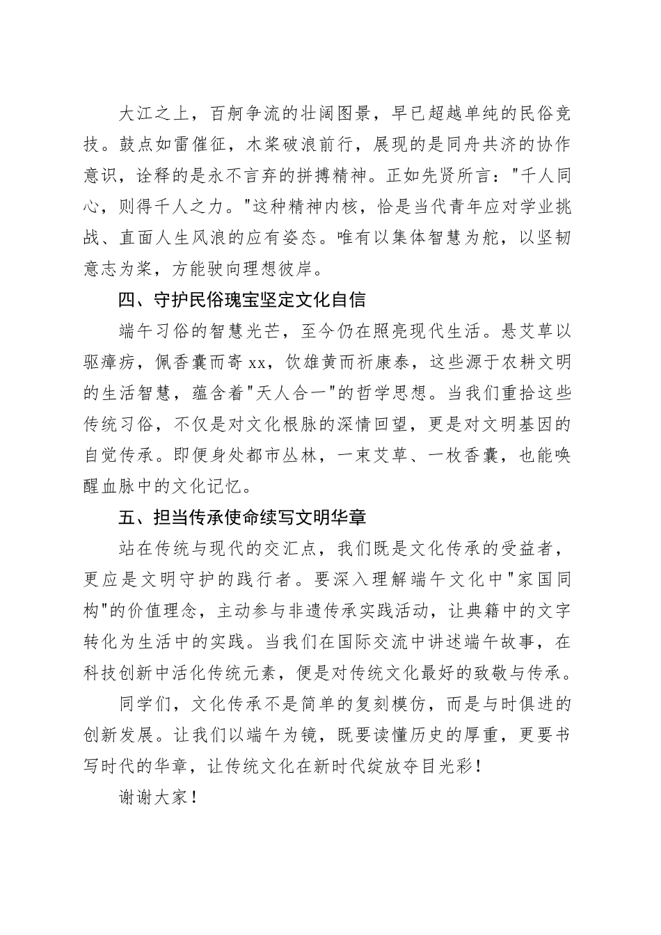 赓续端午文脉 激扬时代精神——2025年端午节国旗下演讲稿_第2页