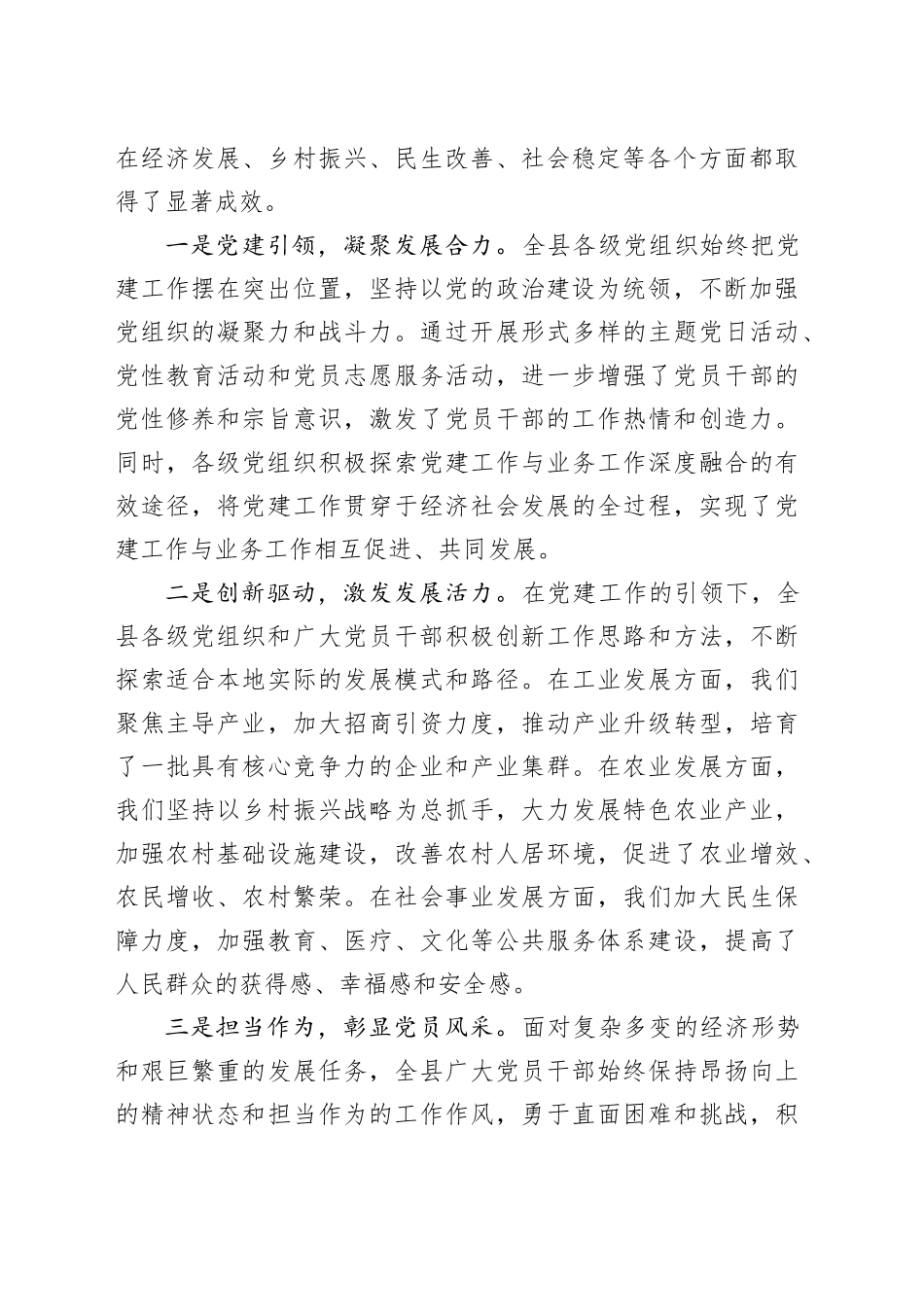 赓续红色血脉，奋进崭新征程——在2025年七一表彰大会上的讲话_第2页