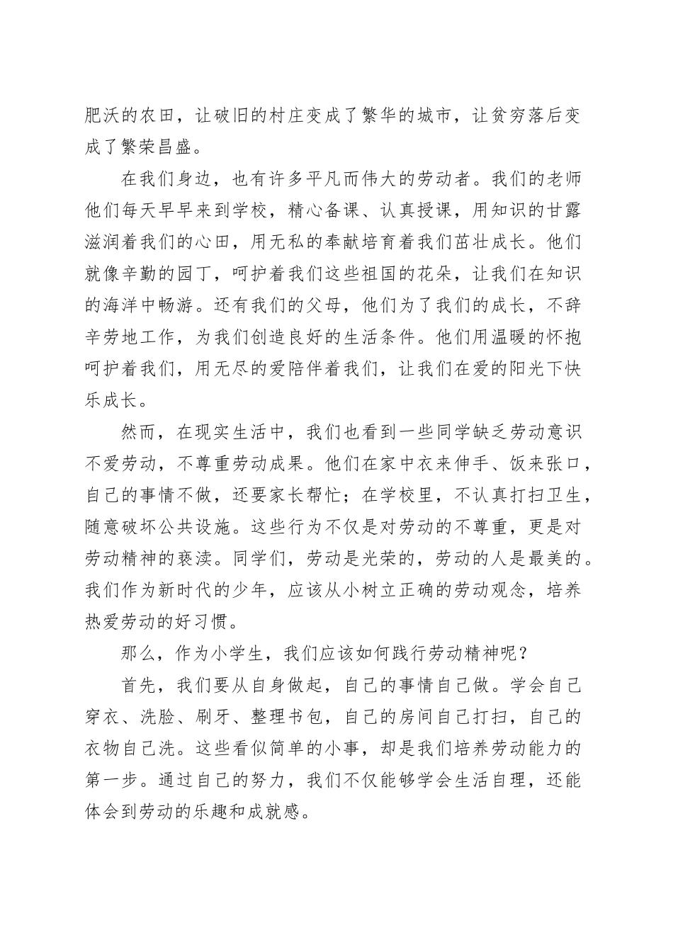 赓续劳动荣光、奔赴时代新程——2025年“五一劳动节”国旗下讲话_第2页