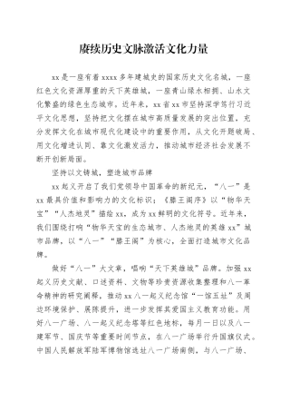 赓续历史文脉 激活文化力量
