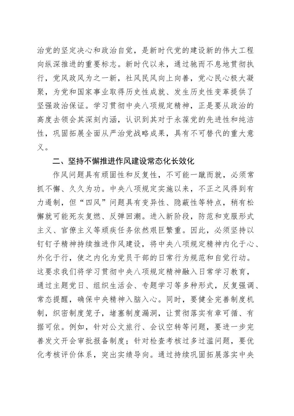 赓续优良作风 永葆政治本色——在2025年党员干部学习贯彻中央八项规定精神读书班上的研讨交流发言_第2页