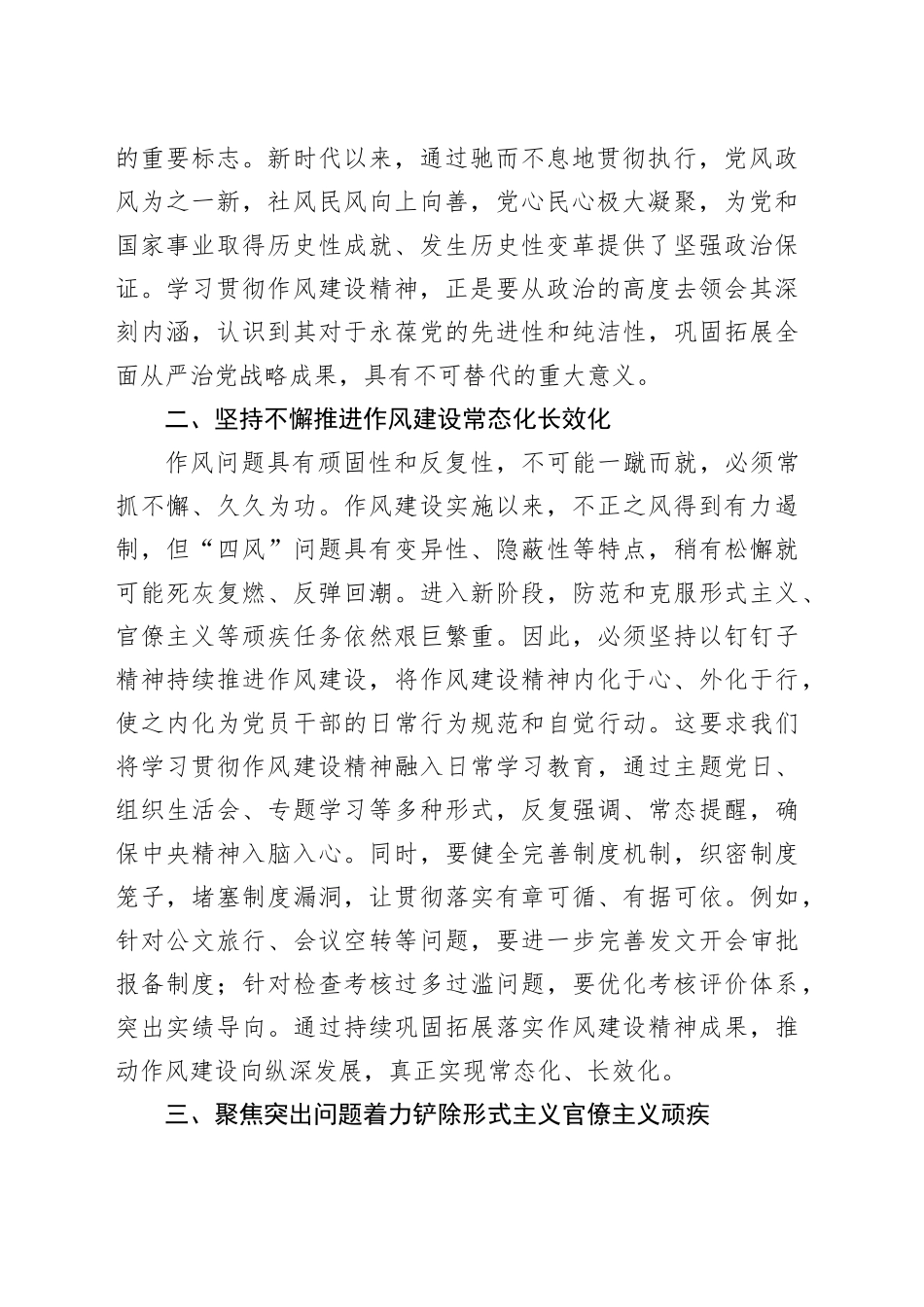 赓续优良作风永葆政治本色——在2025年党员干部学习贯彻作风建设精神读书班上的研讨交流发言_第2页