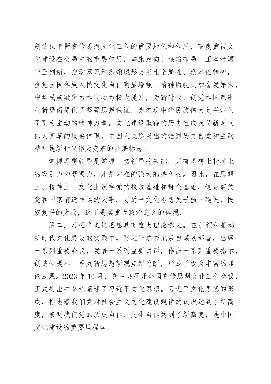 更好担负新时代的文化使命_第2页