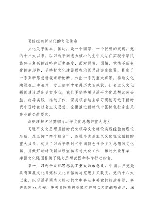 更好担负新时代的文化使命