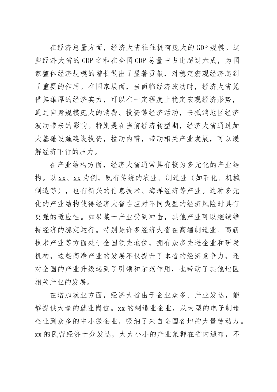 更好发挥经济大省的支持和带动作用_第2页