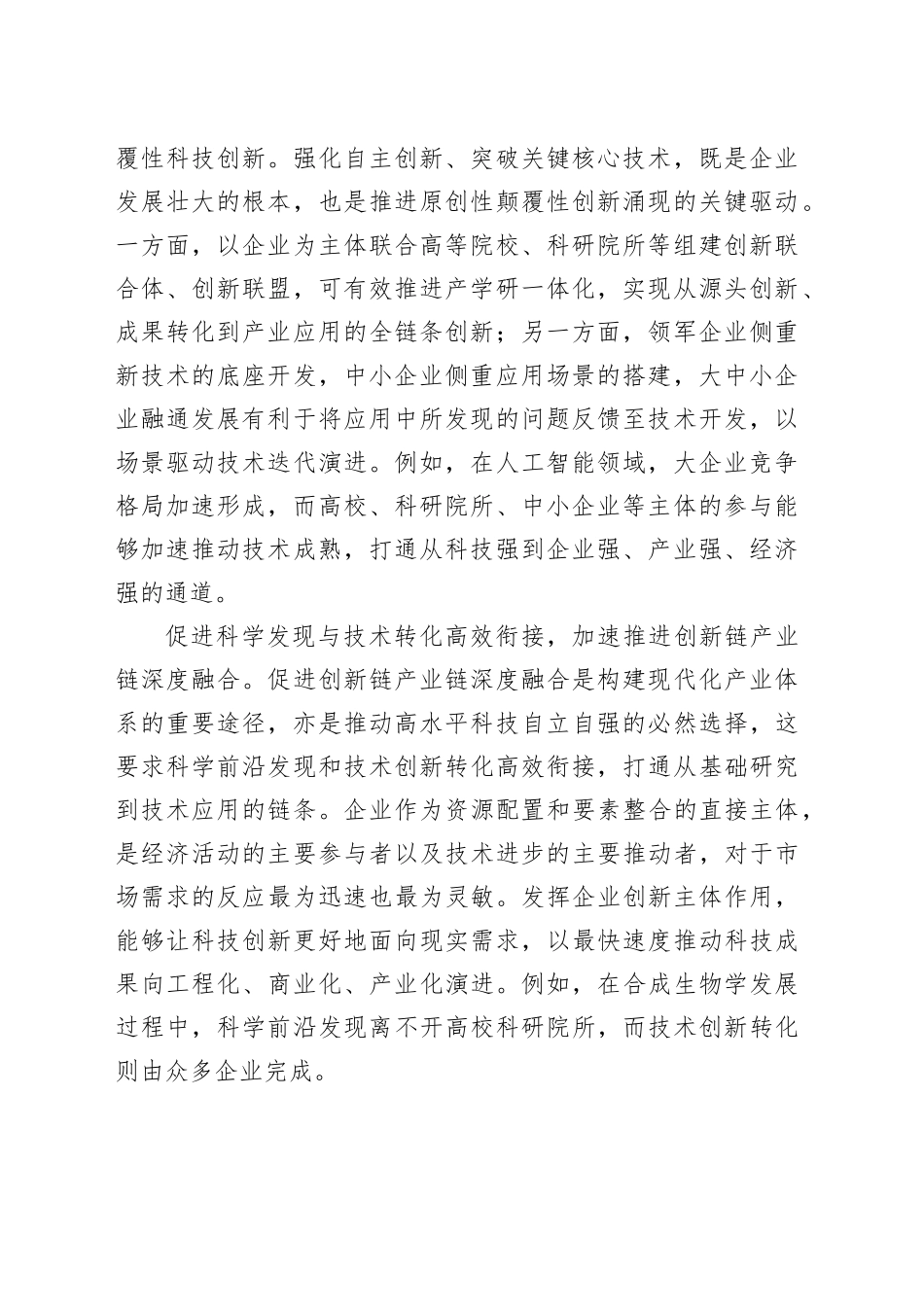 更好发挥企业创新主体作用_第2页