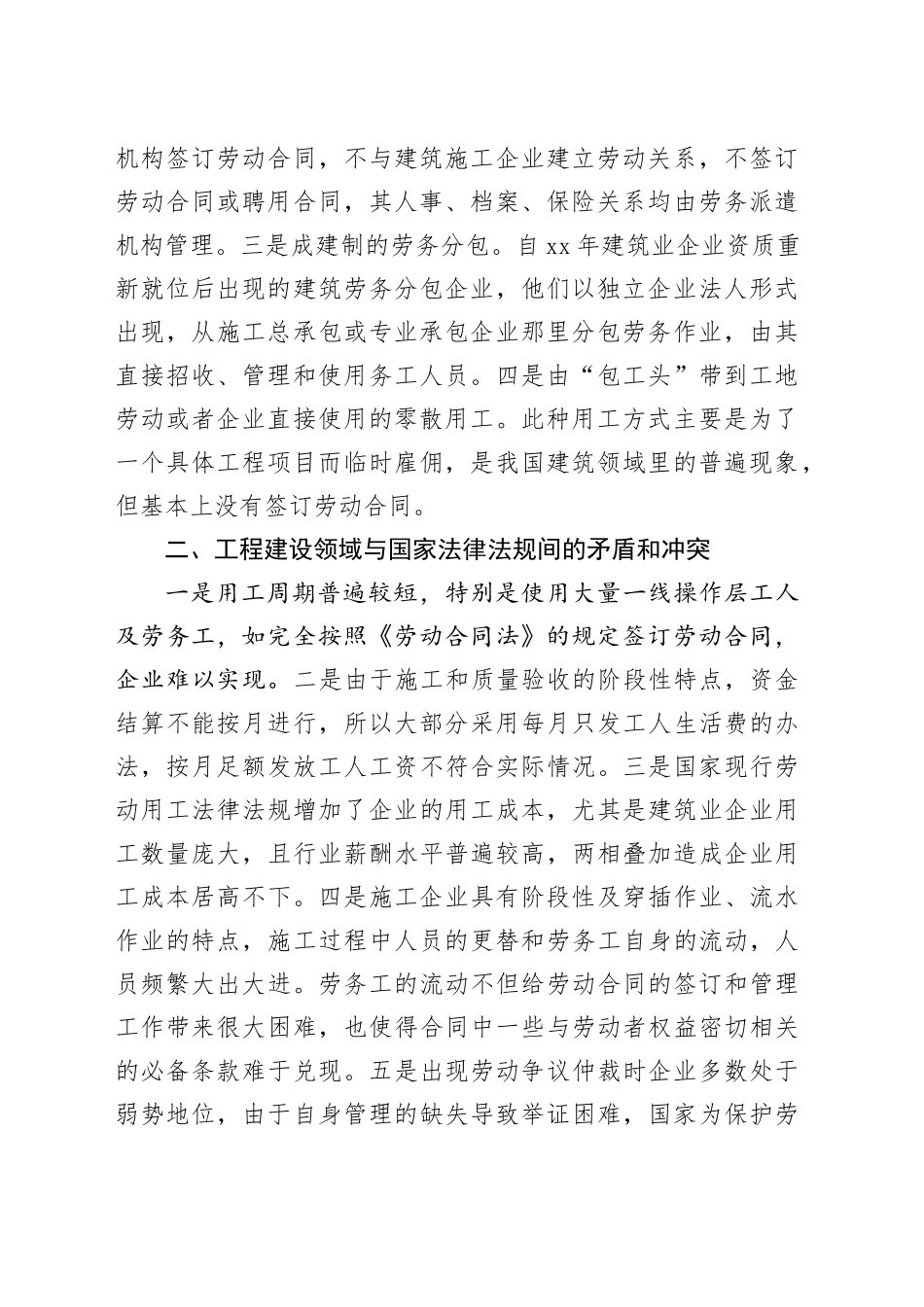 工程建设领域劳动用工情况调查报告_第2页