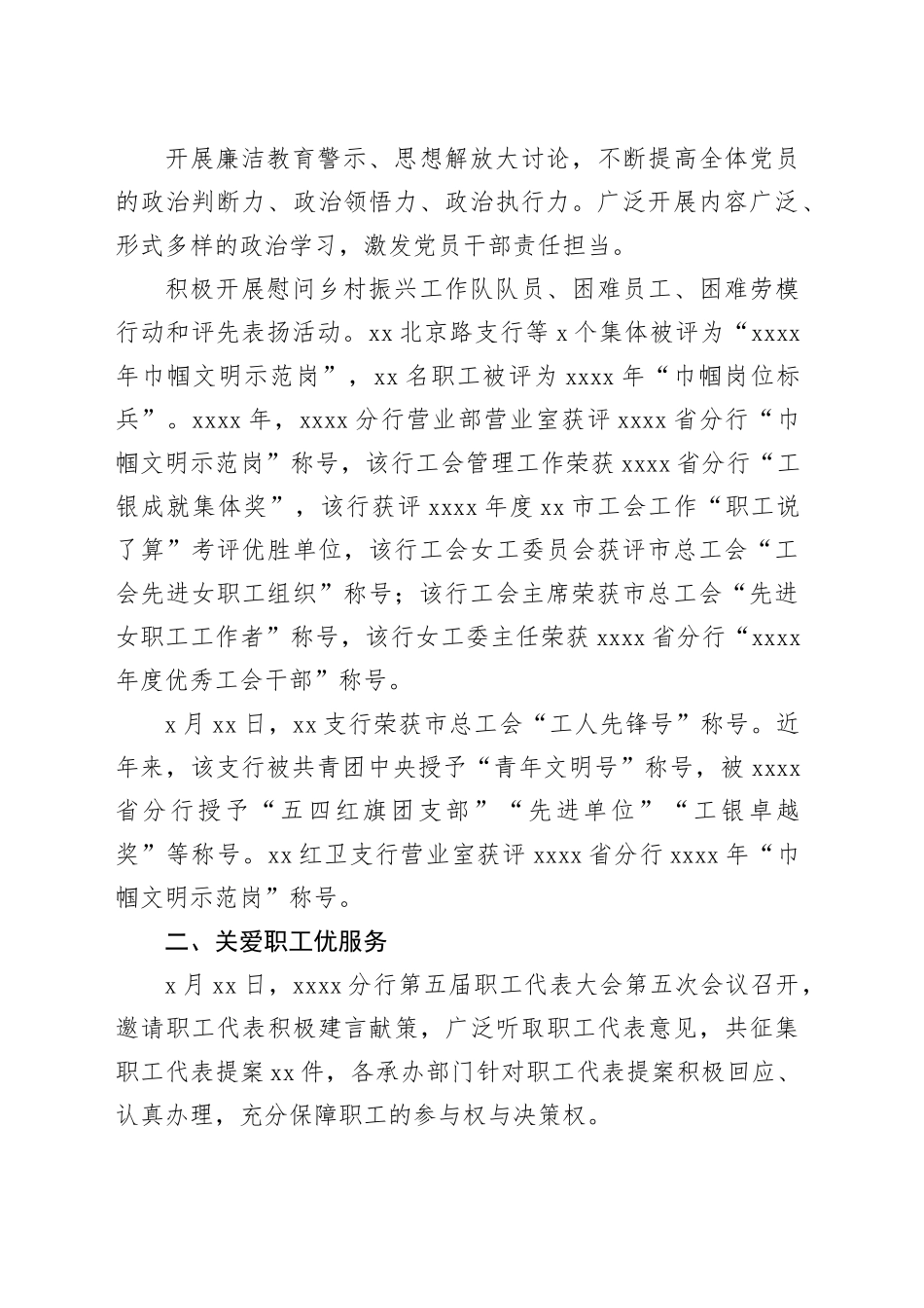 工会工作总结材料合集（6篇）_第2页