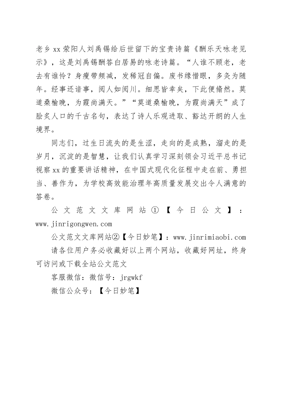 工会主席在5-6月份高质量发展分享交流会上的发言_第2页