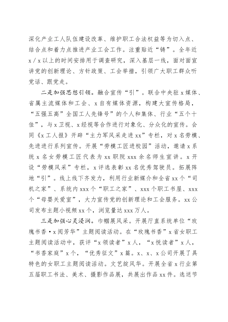工会主席在2025年全省工会工作会议上的讲话_第2页
