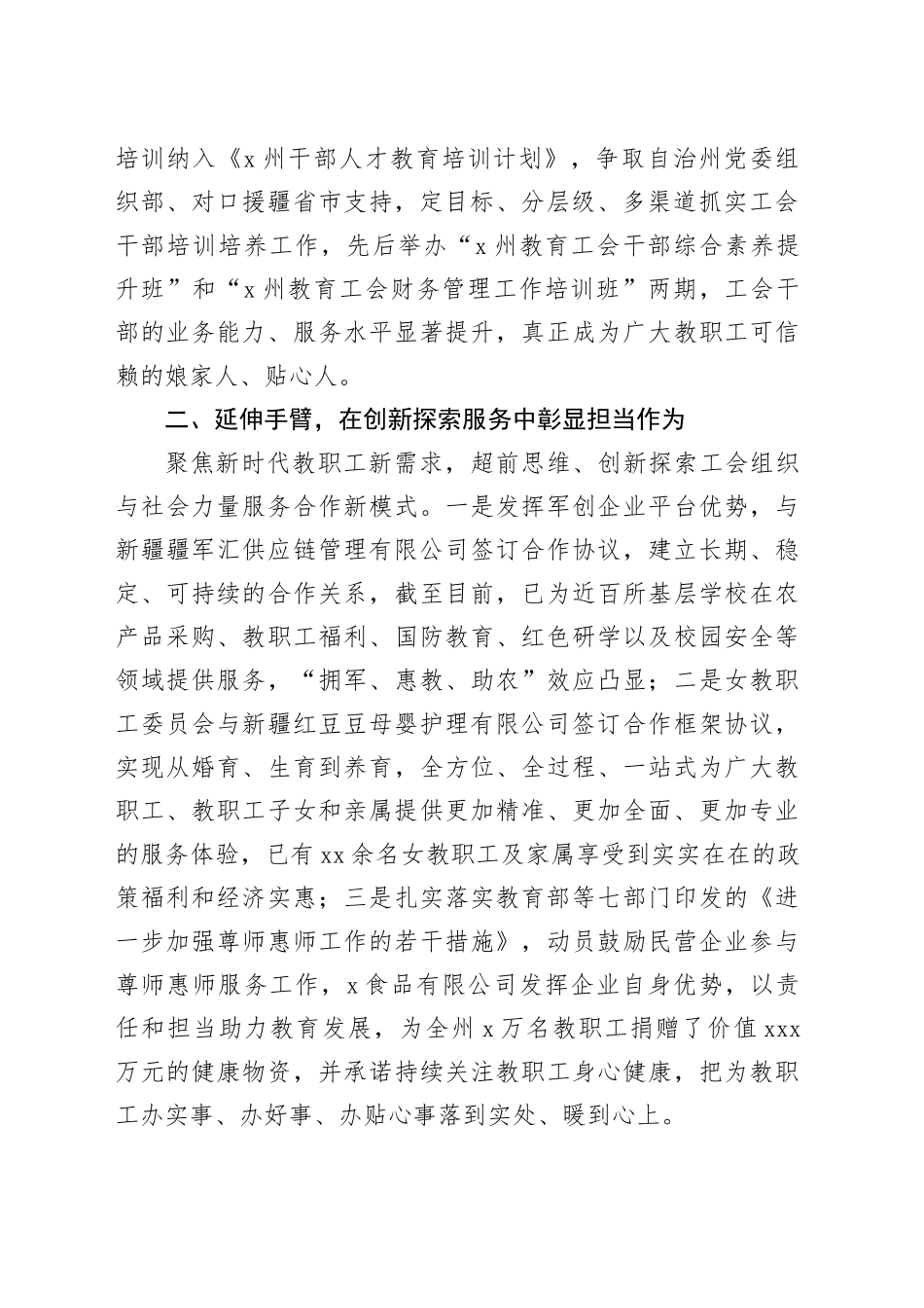 工会主席在自治区教育工会全会上的交流发言_第2页