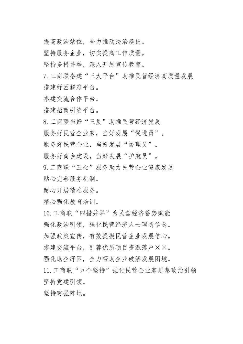 工商联工作写作提纲30例_第2页