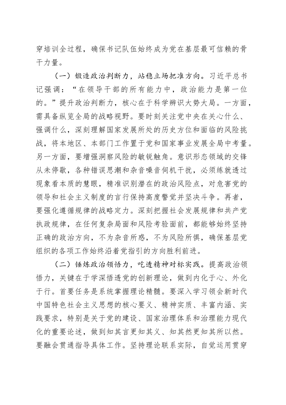 工委常务副书记在2025年党组织书记综合能力素质提升专题培训班开班式上的讲话_第2页