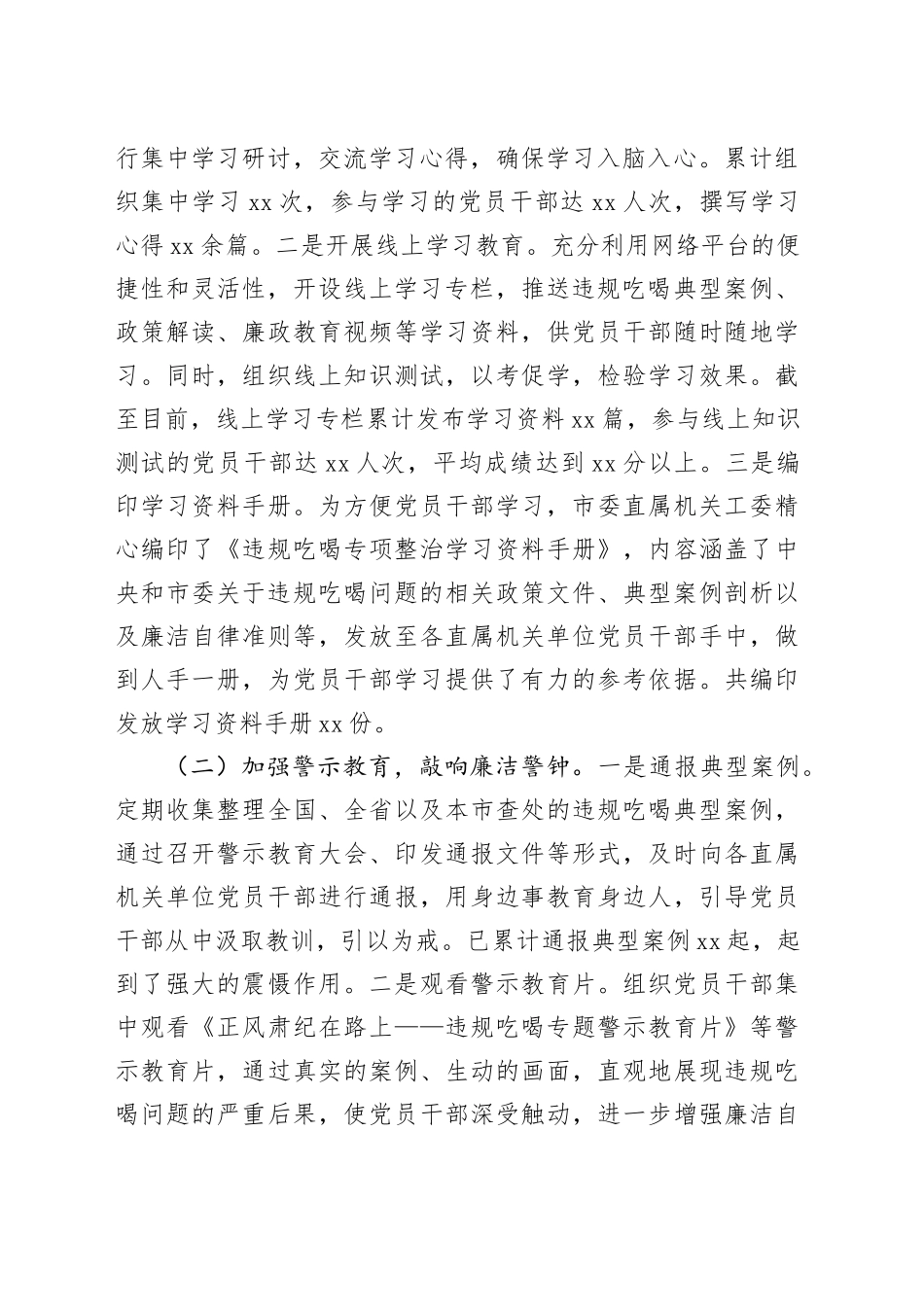 工委在全市违规吃喝专项整治工作推进会上的汇报发言_第2页